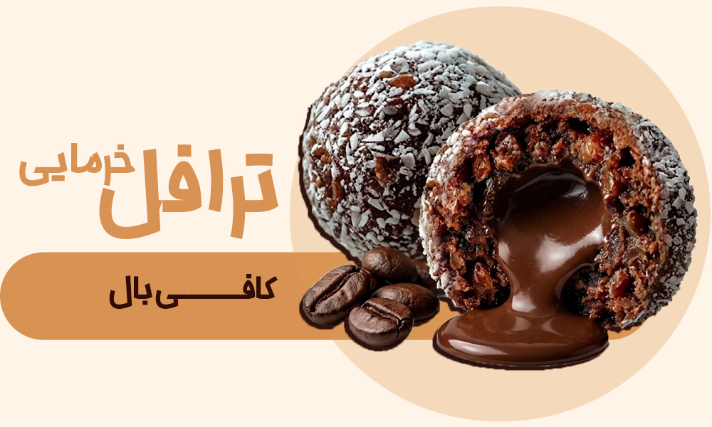 terafel-kafi-bal2