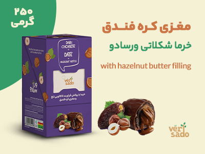 خرما-شکلاتی-با-مغری-فندق-1