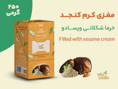 خرما-شکلاتی-با-مغزی-کرم-کنجد-1